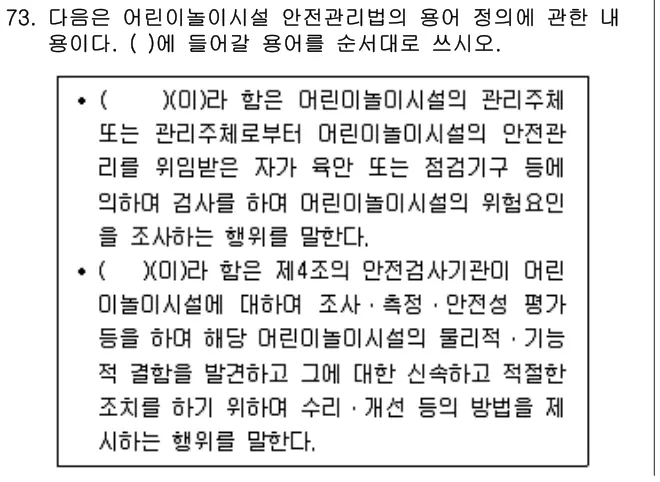 2017년 공동주택관리실무 73번 문제 (보기 포함 이미지)