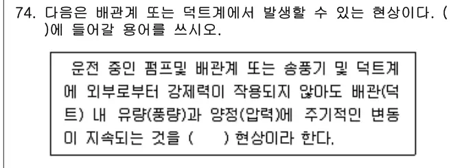 2017년 공동주택관리실무 74번 문제 (보기 포함 이미지)