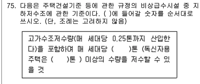 2017년 공동주택관리실무 75번 문제 (보기 포함 이미지)