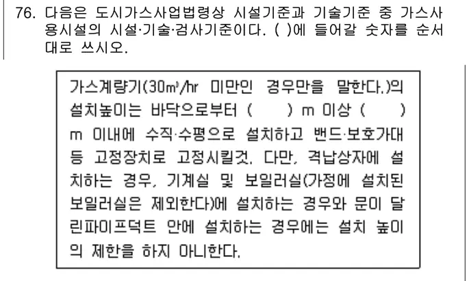 2017년 공동주택관리실무 76번 문제 (보기 포함 이미지)