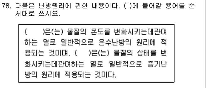 2017년 공동주택관리실무 78번 문제 (보기 포함 이미지)