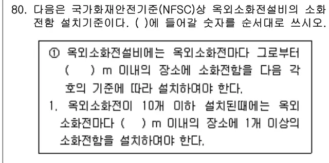 2017년 공동주택관리실무 80번 문제 (보기 포함 이미지)