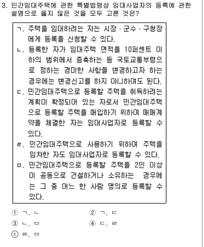 2018년 주택관리관계법규 3번 문제 (보기 포함 이미지)