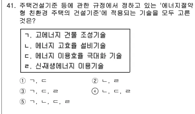 2018년 공동주택관리실무 41번 문제 (보기 포함 이미지)