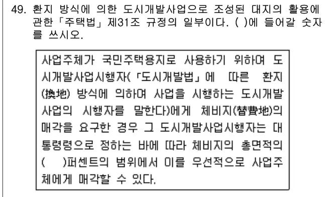 2018년 주택관리관계법규 49번 문제 (보기 포함 이미지)