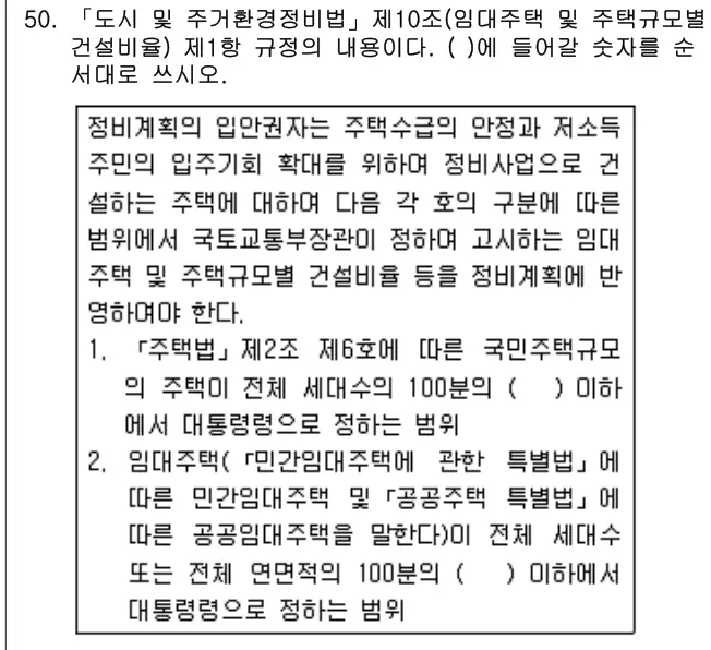 2018년 주택관리관계법규 50번 문제 (보기 포함 이미지)