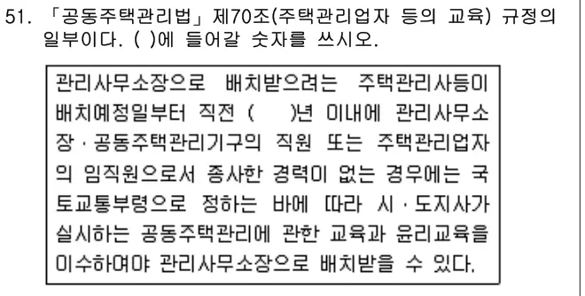 2018년 주택관리관계법규 51번 문제 (보기 포함 이미지)