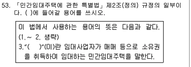 2018년 주택관리관계법규 53번 문제 (보기 포함 이미지)