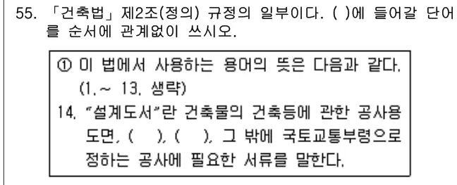 2018년 주택관리관계법규 55번 문제 (보기 포함 이미지)