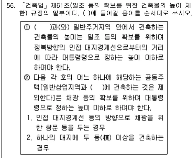 2018년 주택관리관계법규 56번 문제 (보기 포함 이미지)