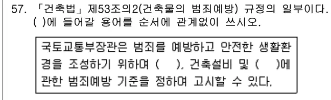 2018년 주택관리관계법규 57번 문제 (보기 포함 이미지)