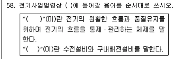 2018년 주택관리관계법규 58번 문제 (보기 포함 이미지)