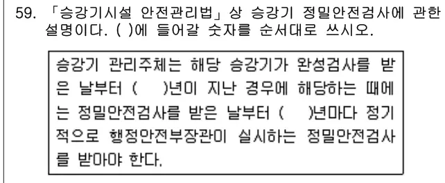 2018년 주택관리관계법규 59번 문제 (보기 포함 이미지)