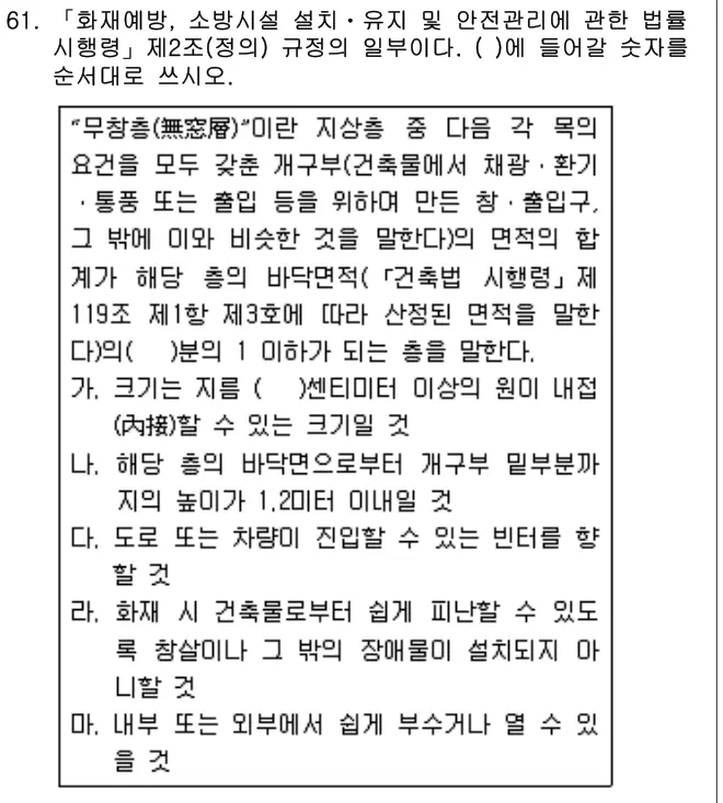 2018년 주택관리관계법규 61번 문제 (보기 포함 이미지)