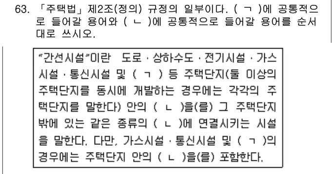 2018년 주택관리관계법규 63번 문제 (보기 포함 이미지)