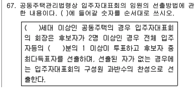 2018년 공동주택관리실무 67번 문제 (보기 포함 이미지)