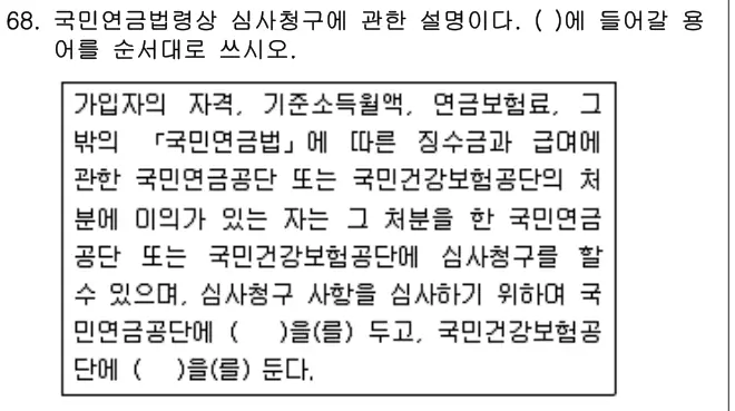 2018년 공동주택관리실무 68번 문제 (보기 포함 이미지)