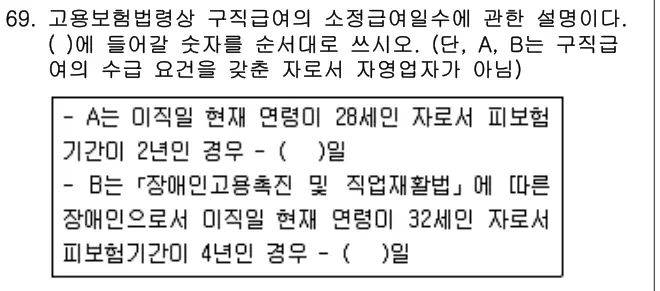 2018년 공동주택관리실무 69번 문제 (보기 포함 이미지)