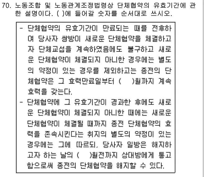2018년 공동주택관리실무 70번 문제 (보기 포함 이미지)