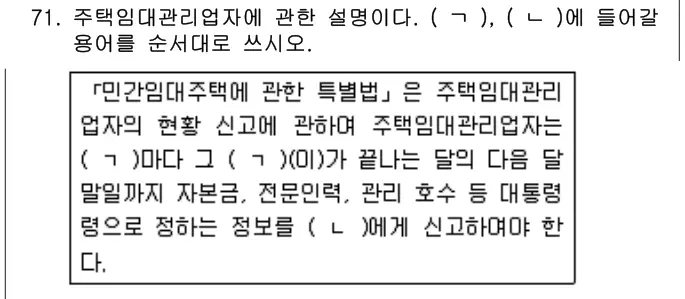 2018년 공동주택관리실무 71번 문제 (보기 포함 이미지)
