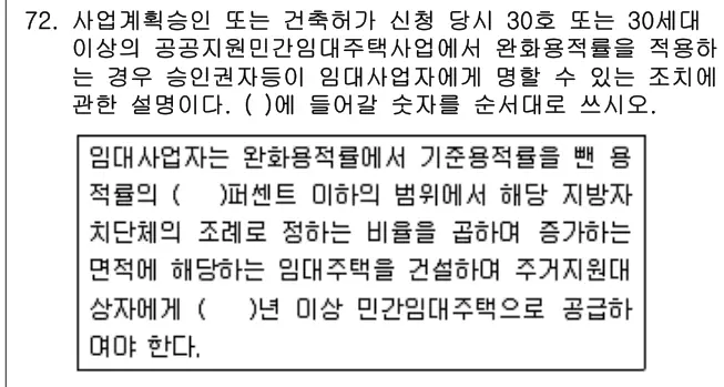 2018년 공동주택관리실무 72번 문제 (보기 포함 이미지)