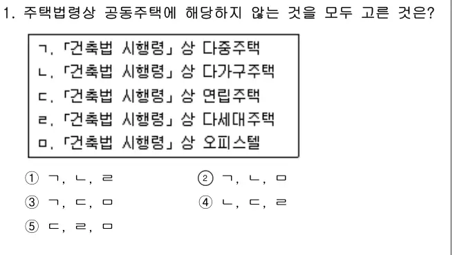 2019년 주택관리관계법규 1번 문제 (보기 포함 이미지)