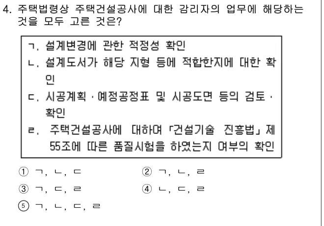 2019년 주택관리관계법규 4번 문제 (보기 포함 이미지)