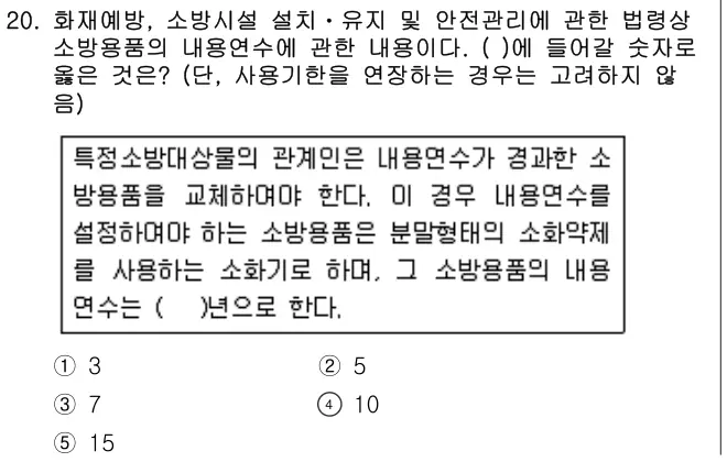 2019년 주택관리관계법규 20번 문제 (보기 포함 이미지)