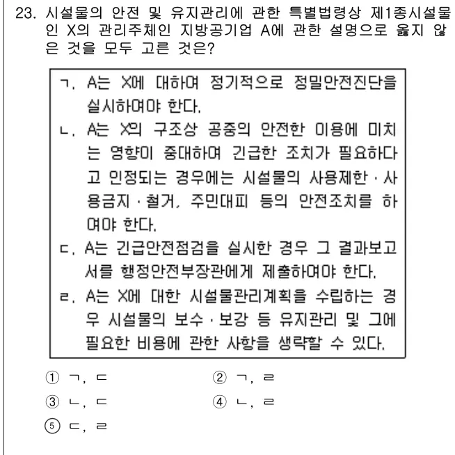 2019년 주택관리관계법규 23번 문제 (보기 포함 이미지)