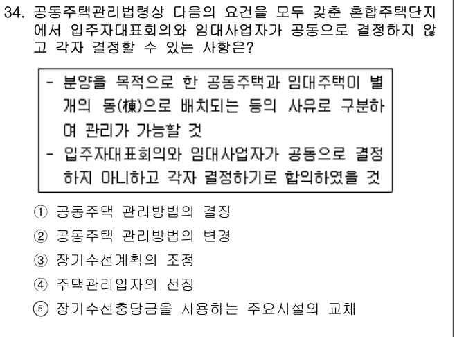2019년 공동주택관리실무 34번 문제 (보기 포함 이미지)