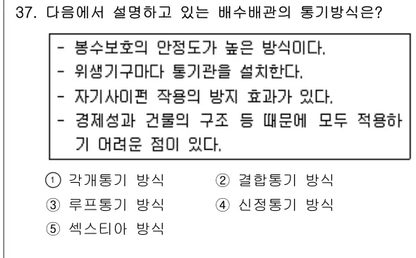 2019년 공동주택관리실무 37번 문제 (보기 포함 이미지)