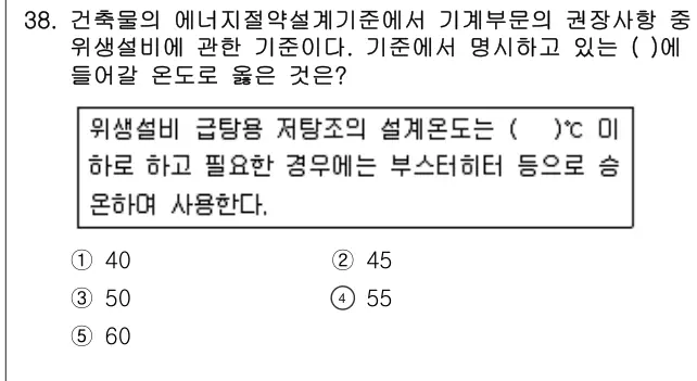 2019년 공동주택관리실무 38번 문제 (보기 포함 이미지)