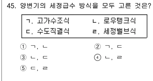2019년 공동주택관리실무 45번 문제 (보기 포함 이미지)