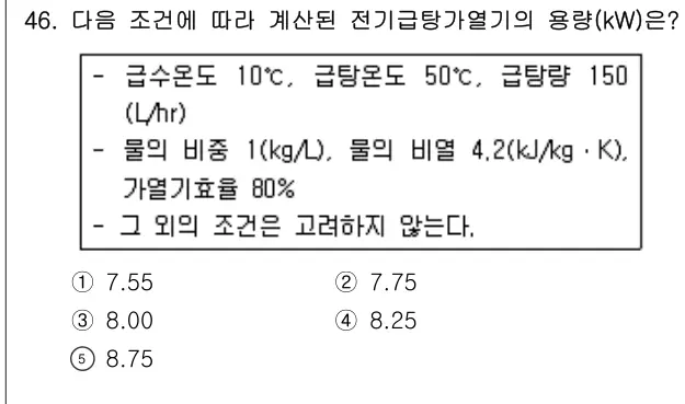 2019년 공동주택관리실무 46번 문제 (보기 포함 이미지)