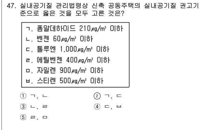 2019년 공동주택관리실무 47번 문제 (보기 포함 이미지)