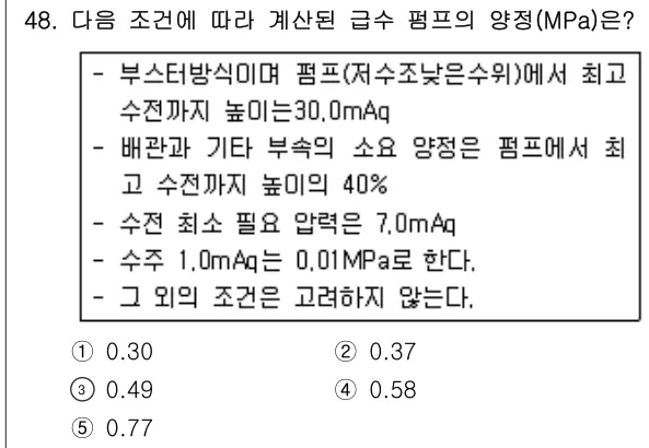 2019년 공동주택관리실무 48번 문제 (보기 포함 이미지)