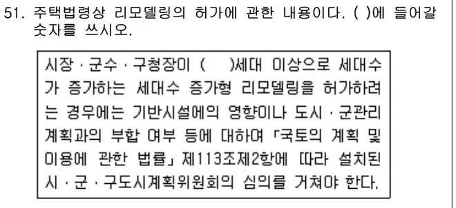 2019년 주택관리관계법규 51번 문제 (보기 포함 이미지)