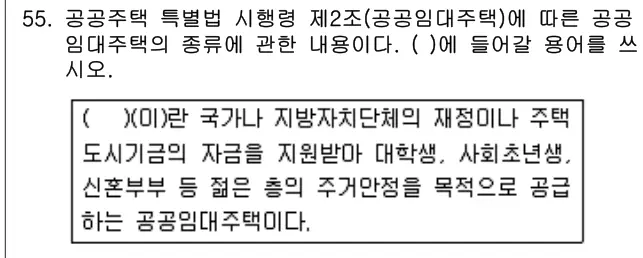 2019년 주택관리관계법규 55번 문제 (보기 포함 이미지)