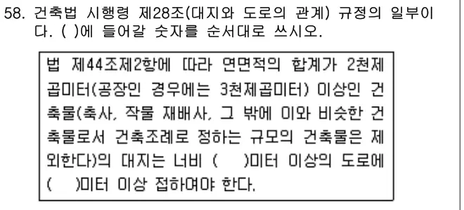 2019년 주택관리관계법규 58번 문제 (보기 포함 이미지)