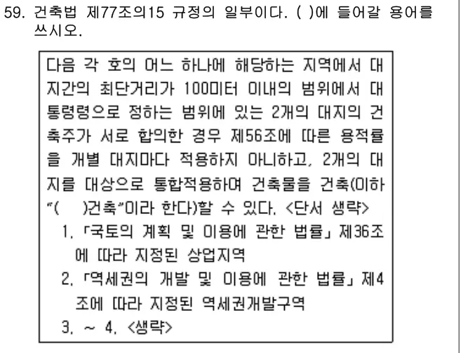 2019년 주택관리관계법규 59번 문제 (보기 포함 이미지)