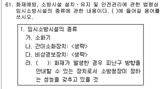 2019년 주택관리관계법규 61번 문제 (보기 포함 이미지)