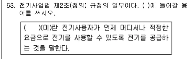 2019년 주택관리관계법규 63번 문제 (보기 포함 이미지)