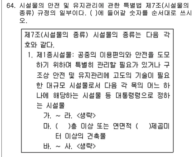 2019년 주택관리관계법규 64번 문제 (보기 포함 이미지)