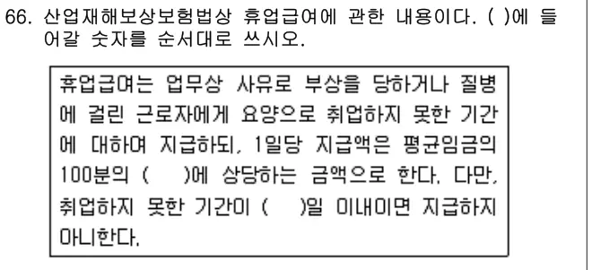 2019년 공동주택관리실무 66번 문제 (보기 포함 이미지)
