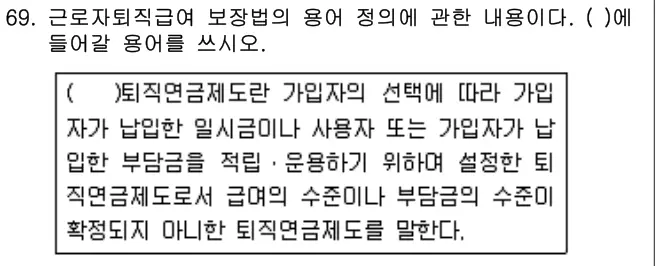 2019년 공동주택관리실무 69번 문제 (보기 포함 이미지)