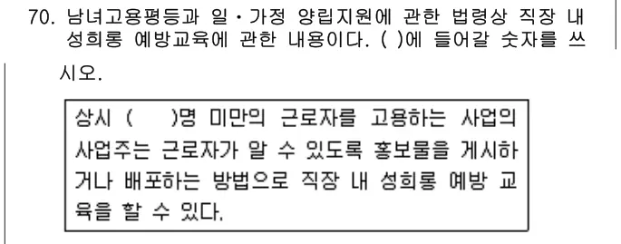 2019년 공동주택관리실무 70번 문제 (보기 포함 이미지)