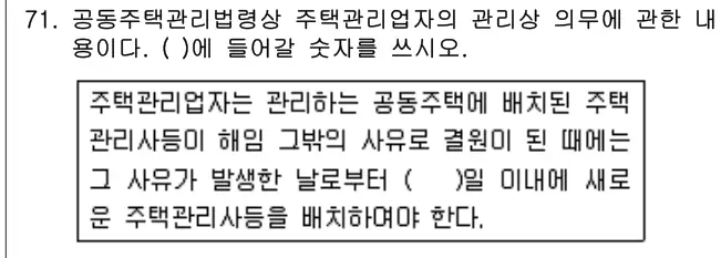 2019년 공동주택관리실무 71번 문제 (보기 포함 이미지)