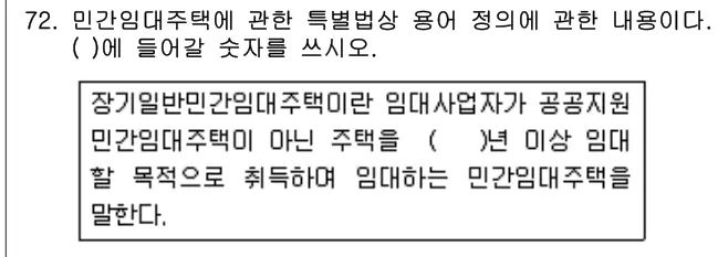 2019년 공동주택관리실무 72번 문제 (보기 포함 이미지)