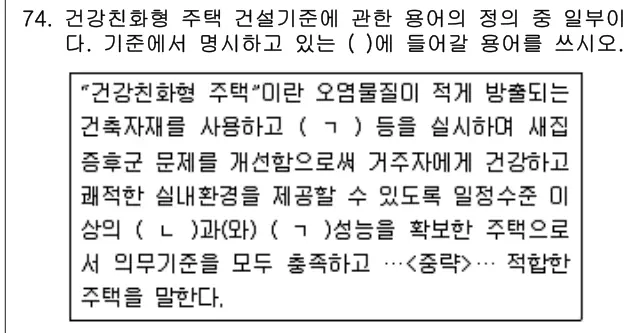 2019년 공동주택관리실무 74번 문제 (보기 포함 이미지)