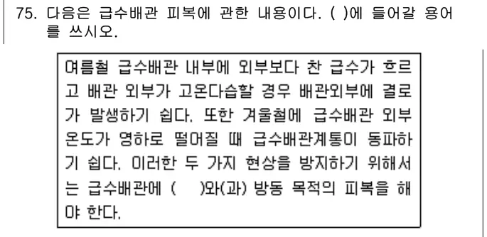 2019년 공동주택관리실무 75번 문제 (보기 포함 이미지)